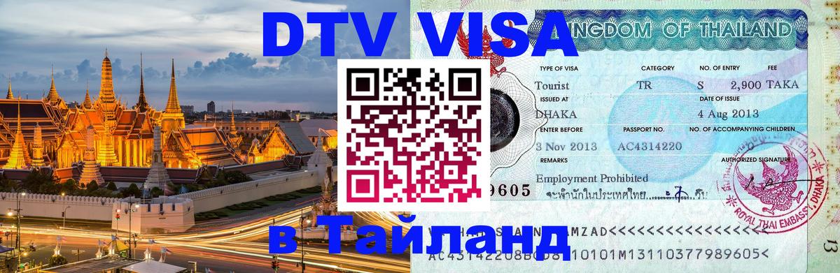 Цены на DTV визу в Таиланд — пакеты услуг, достаточно даже паспорта - Андорра-ла-Велья  21.11.2025 